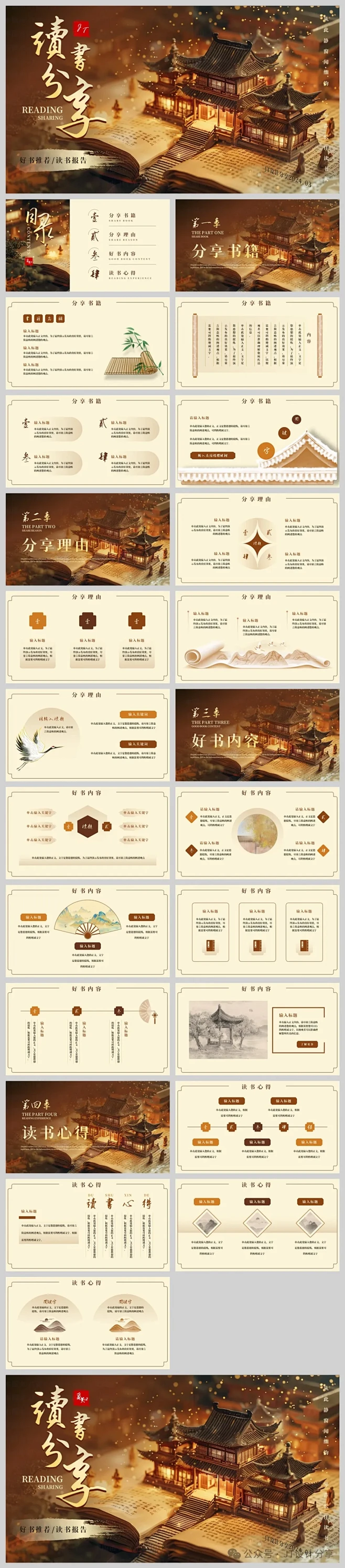 黄色棕色古风中国风古建筑创意读书分享会通...