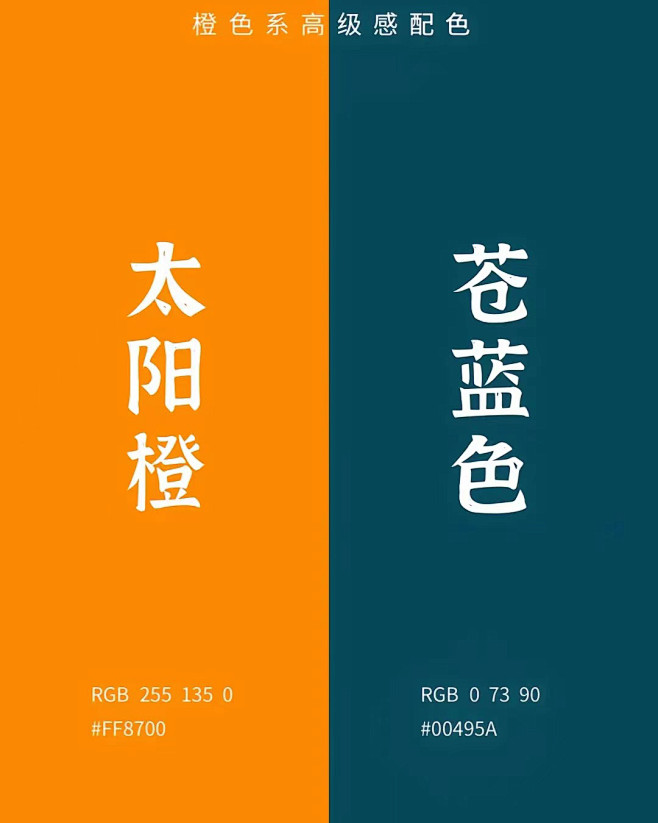 橙色配色 (5)