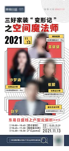 直播人物海报-源文件