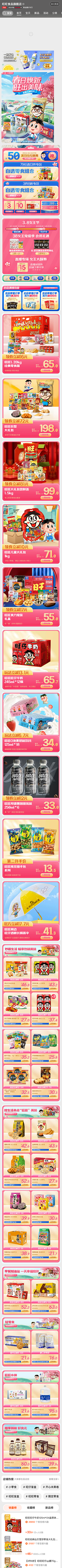 硕硕君采集到春季页面