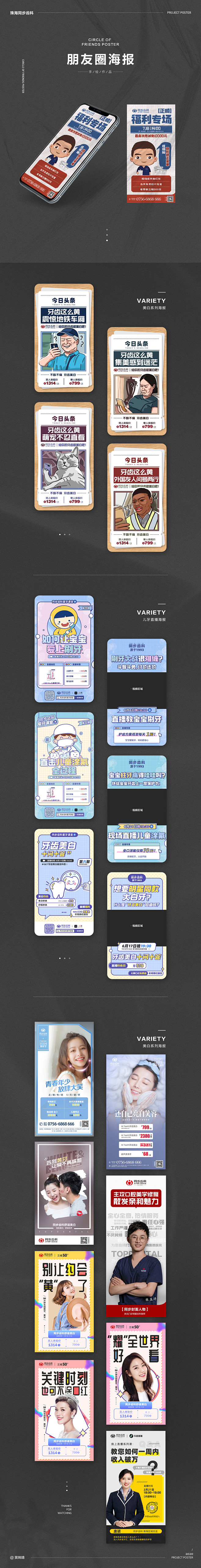 医疗丨口腔丨门诊丨朋友圈海报丨直播海报设...