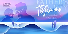 父亲节感恩爸爸父子超人父爱背景展板海报