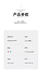 详情参数表现形式参考详情页参数信息板块 (111)