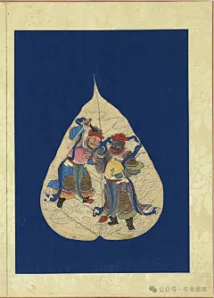 【古画】《菩提叶罗汉画之现寿者相画册》清 宫廷画师
《现寿者相画册》以诸天王、菩萨、罗汉事迹为题材，以菩提树叶为绘制素材媒介，绘制于清代。全册共含二十幅，右为彩绘叶（广州府西门内光孝寺六祖手植菩提树叶）画，右为金粉写《金刚般若波罗蜜经》。此册现藏于台北故宫博物院，后有清道光元年（1821）张岳崧题跋。

《菩提叶罗汉画》是以菩提树叶为素材媒介创作的画册。将菩提叶特殊处理后，再平铺在蓝色底纸上作画，多彩的画面和谐地与树叶的肌理自然美融为一体。

菩提树（学名：Ficus religiosa），又称毕钵罗树、