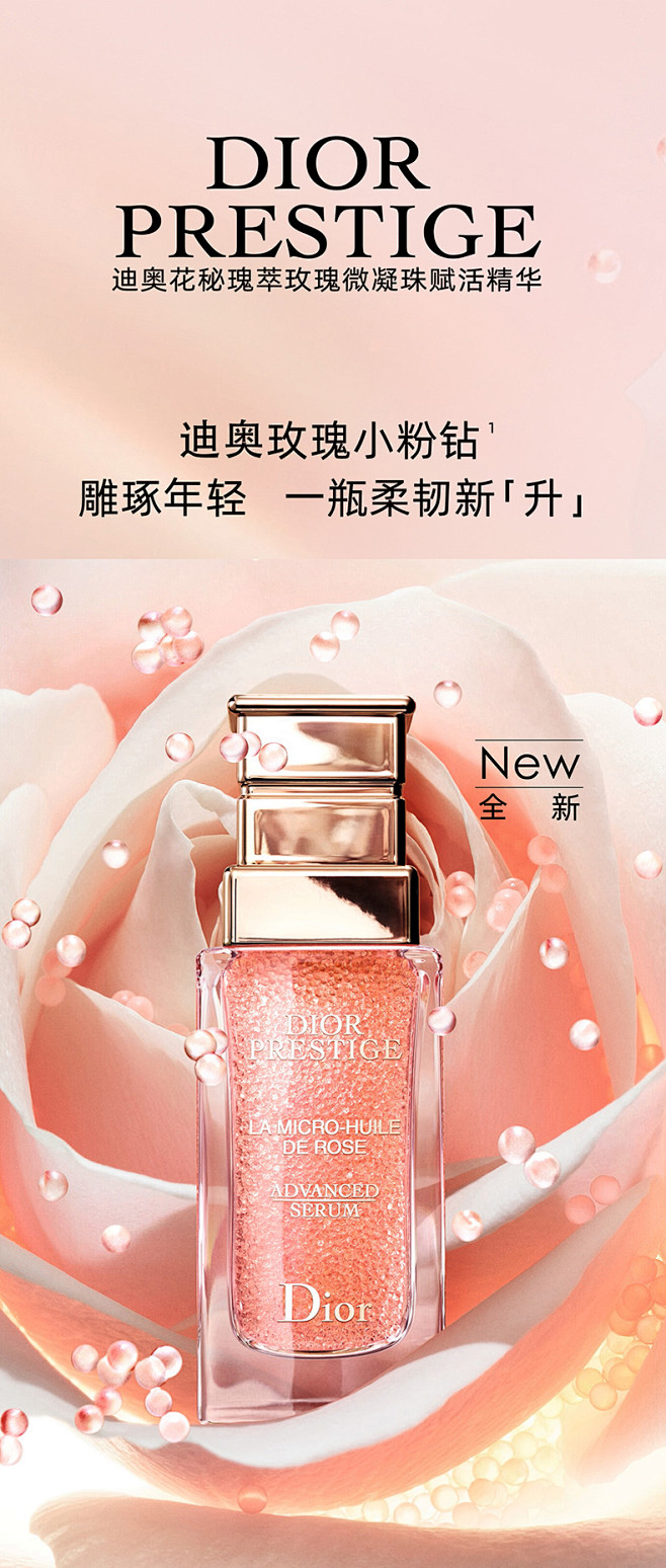 【天猫首发】Dior迪奥花秘瑰萃玫瑰微凝...