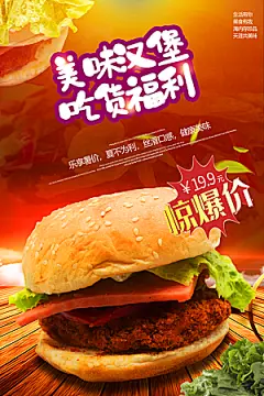 汉堡炸鸡西式快餐店餐饮美食海报