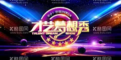 才艺梦想秀晚会活动海报素材  - 源文件下载【酷图网】才艺梦想秀,晚会,活动,海报,素材,