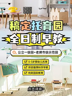 教育早教托育机构宣传拼图宫格花字小红书封面