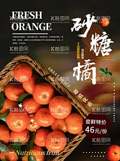 广西砂糖橘海报  - 源文件下载【酷图网】广西砂糖橘,砂糖桔展架,砂糖桔展板,新鲜橘子,新鲜桔子,砂糖桔,桔子,橘子,皇帝柑,柑子,沙糖桔,荔浦砂糖桔,荔浦砂糖橘,脐橙,甜橙,橙子海报,橙子展架,水果海报,水果展架,橙子包装,皇帝青果柑,新鲜水果,甜橙子,新鲜采摘,冰糖橙,励志橙,广西皇帝柑,贡柑,橘子水果,蜜桔,柑橘,芦柑,椪柑,贵妃柑