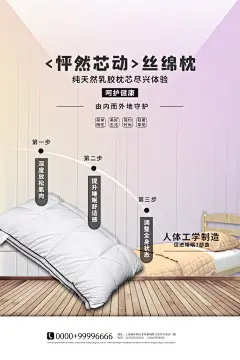 时尚家居用品宣传海报