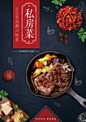 简约时尚私房菜单宣传价目表