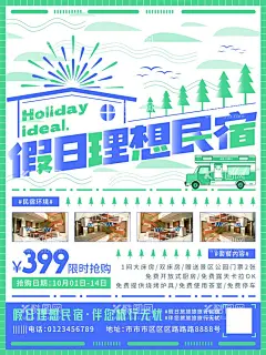 民宿海报  - 源文件下载【酷图网】客栈,民宿,民宿客栈,旅游,民宿游,个性酒店,风情民宿,酒店海报,宾馆海报,古镇旅游,丽江旅游,江南,旅店海报,客栈海报,田园民宿,庭院,房地产,地产海报,特色旅游,旅游海报,旅游展板,邂逅民宿,艺术民宿,艺术客栈,酒店,旅游宣传,中国风,水墨,特色民宿,民宿宣传,民宿展板,旅游广告,古镇海报