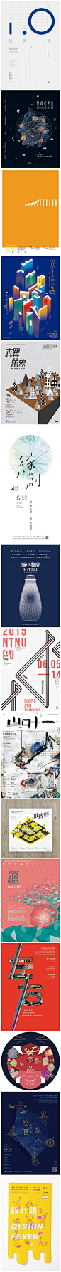 2015台湾艺术院校毕业展海报-The_Three_DesignS