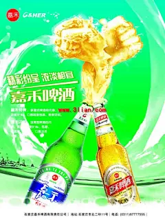 啤酒海报 #采集大赛#
