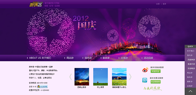 2012国庆旅游 国庆节旅游 国庆节放假...