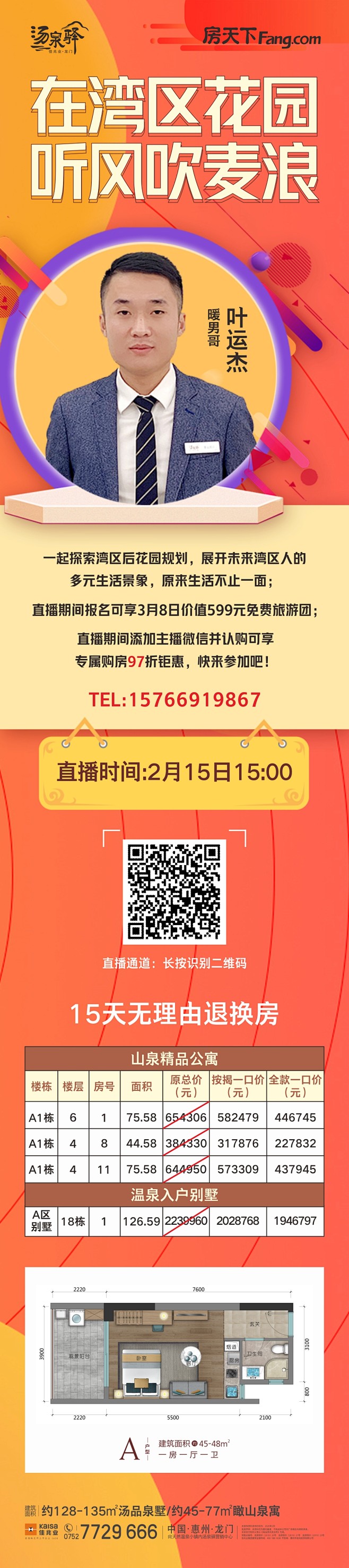 直播卖房