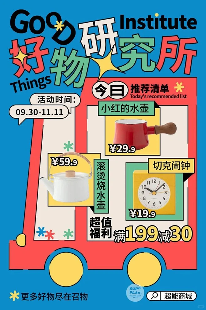活泼可爱且创意的波谱风格海报设计 - 小...