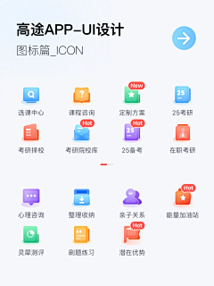 设计界-小杨哥采集到APP(icon/B端图标/按钮等页面)