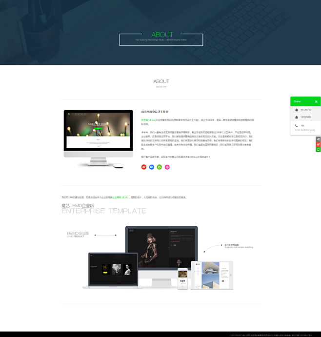 ABOUT - 优艺客-韩雪冬网页设计工...