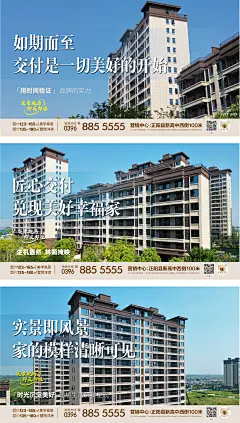 现房系列海报-设计素材-shejisc.cn