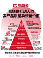 卖产品就是卖情绪价值 - 小红书