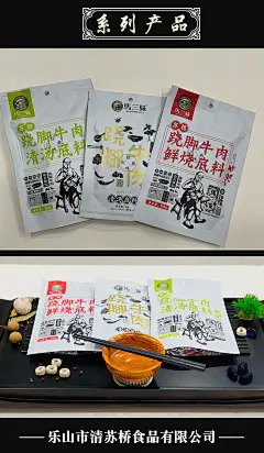 包邮2袋装 苏稽跷脚牛肉清汤底料180g乐山特产正宗马三妹火锅-淘宝网