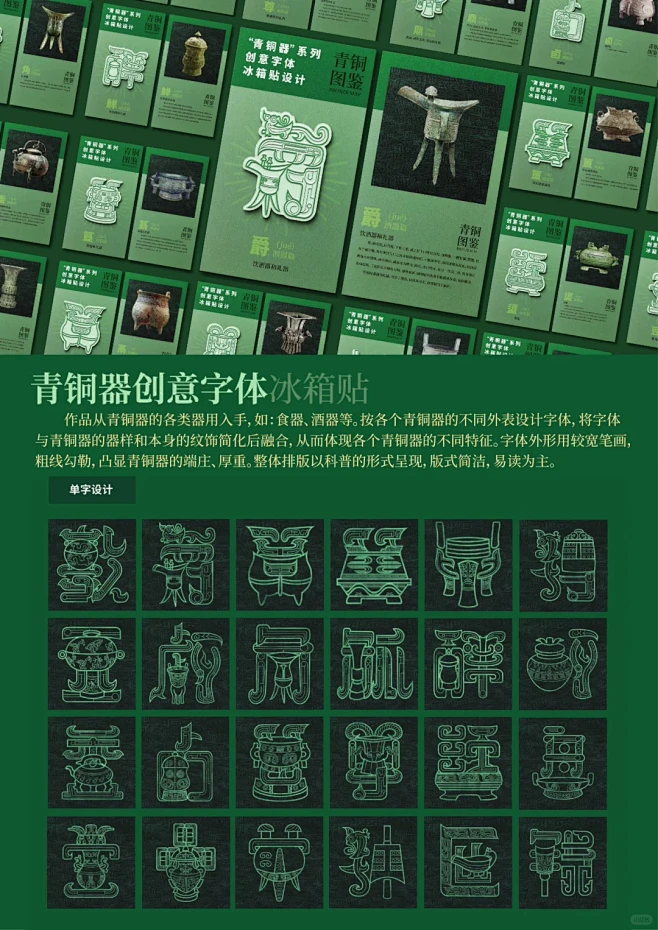 “青铜图鉴”系列字体设计衍生品-冰箱贴