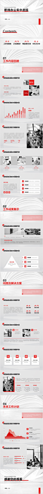 红色简约风年终汇报通用PPT-志设网-zs9.com