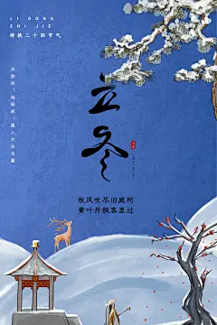 创意质感二十四节气立冬海报