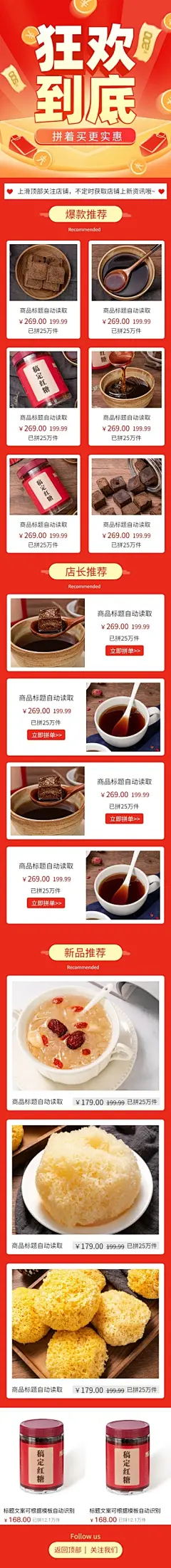 拼多多狂欢大促通用店铺首页