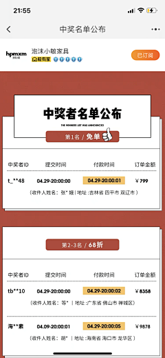 带刺的玫瑰0000采集到中奖名单
