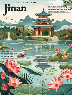 济南大明湖图鉴｜扁平风文创海报 - 小红书