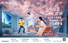 花火2020采集到电信
