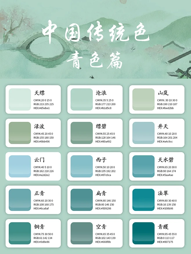 中国传统色合集｜二十四节气色合集-花瓣网
