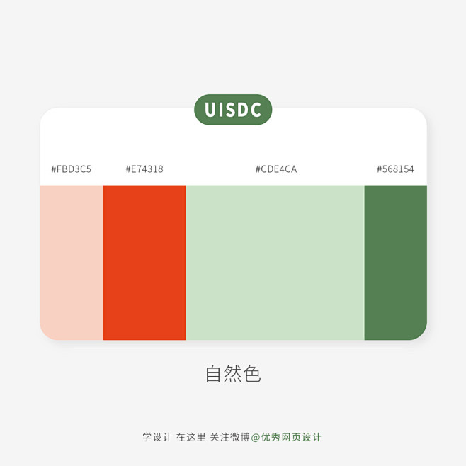 9组配色带你打造自然感氛围 - 优优教程...