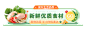 食品生鲜促销活动胶囊banner