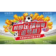 足球海报  - 源文件下载【酷图网】足球海报,足球,足球X展架,足球比赛,足球培训,足球练习,足球招生,校园足球赛,足球训练营,儿童足球,少年足球,国足球梦,国足海报,足球训练,足球训练海报,足球比赛海报,足球训练宣传,足球创意,足球赛,足球运动,足球俱乐部,踢足球,足球场,