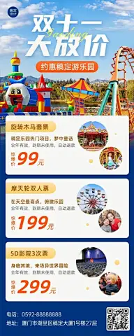 旅游出行双十一游乐园促销活动长图海报