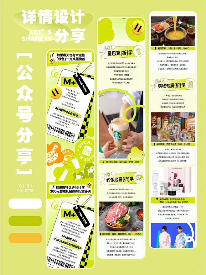 公众号长图设计分享|推文撰写