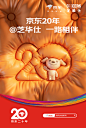 【源文件】京东20年超级符号-微博竖版联动海报源文件-0504更新版2