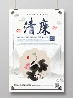 浅灰色中国风清廉宣传党政党建海报设计模板