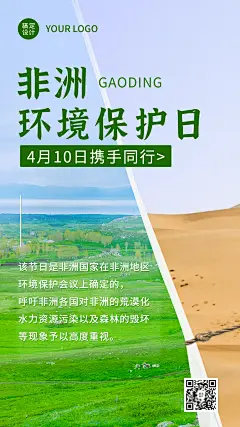 非洲环境保护日节日宣传排版手机海报