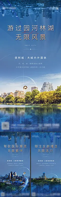 海报 地产 生态 园林 城市 繁华 价值点 系列 