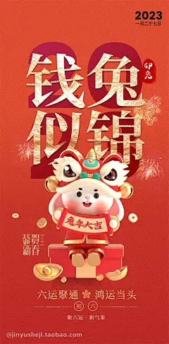 大年海报初六1月27