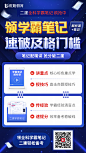 二建学霸笔记解析课海报