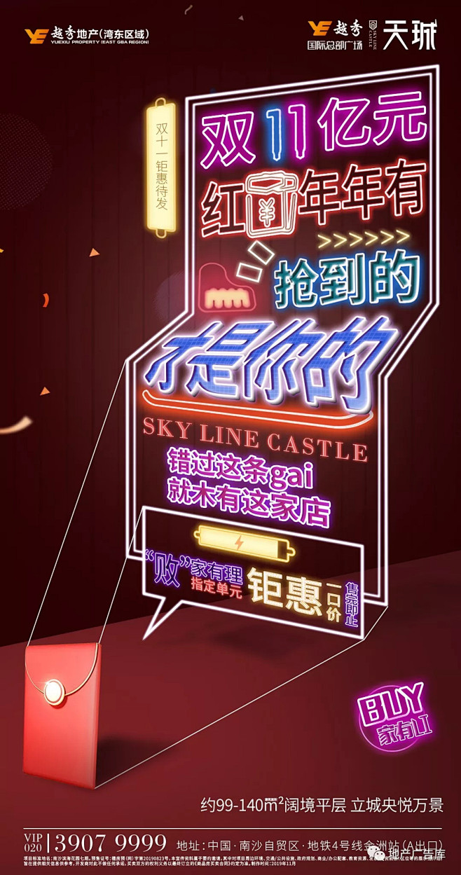 2019双十一地产海报参考 : 双十一倒...