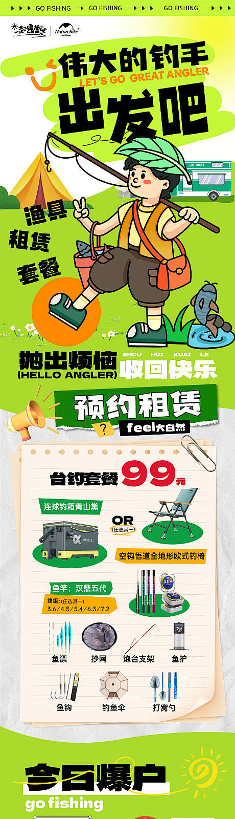 渔具租赁套餐长图-源文件