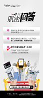 冬日肌密问答海报-志设网-zs9.com