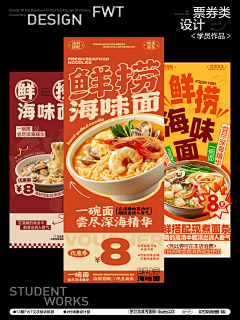 设计付顽童采集到付顽童学员版式作品 -优惠券版面设计