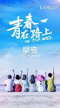 早安励志海报 【酷图网】早安,励志,海报,手机壁纸,psd分层,每日签到,日签,晚安,推送,早安图,每日推送,正能量,微信,阳光,自然,唯美,微信稿,朋友圈,微商,人生哲理,每日精选,早安海报,早安物语,早安微信,温馨,早安早餐,早餐,青春,追梦,文艺小清新,励语